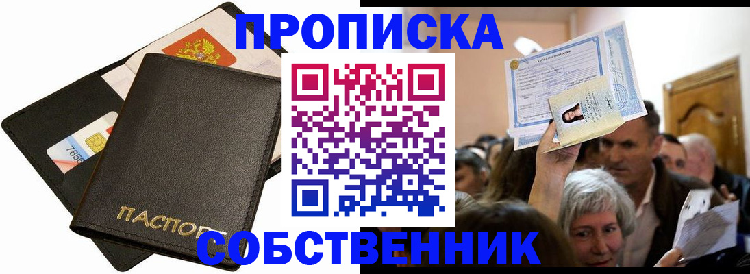 временная регистрация собственник в Бугульме