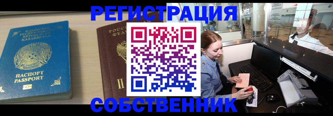 купить прописку в Бугульме